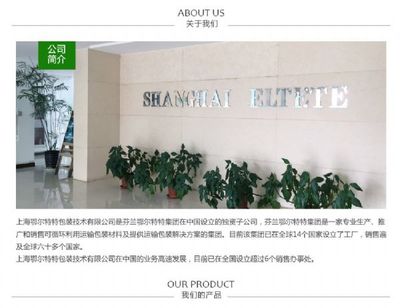 上海鄂爾特特包裝技術(shù)股份 立足上海，服務(wù)全球的包裝技術(shù)解決方案專家